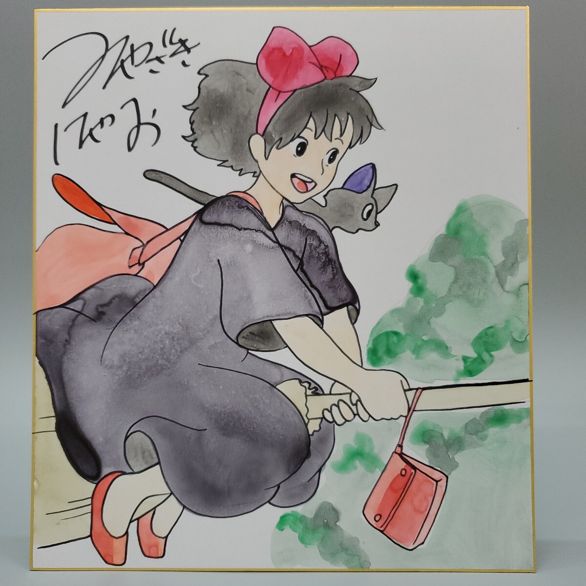 Yahoo!オークション -「宮崎駿 サイン」(サイン、直筆画) の落札 Yahoo!オークション -「宮崎駿 サイン」(サイン、直筆画) の落札