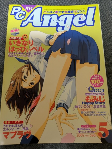 レア PC Angel 2002年5月 送料込