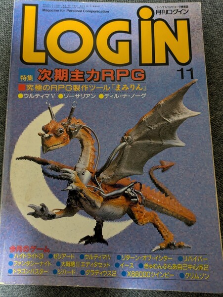 レア LOGIN 1987年 11月 ログイン PC88 X1 送料込
