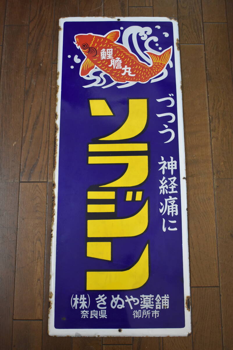 Yahoo!オークション -「ホーロー看板 レトロ」の落札相場・落札価格 Yahoo!オークション -「ホーロー看板 レトロ」の落札相場・落札価格