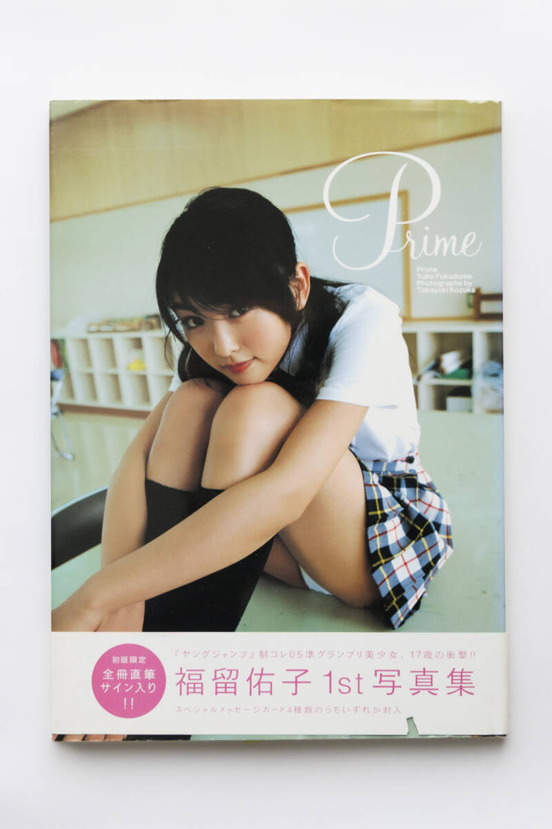 Prime 福留佑子写真集　直筆サイン入り サイン入り Prime 福留佑子写真集 - メルカリ