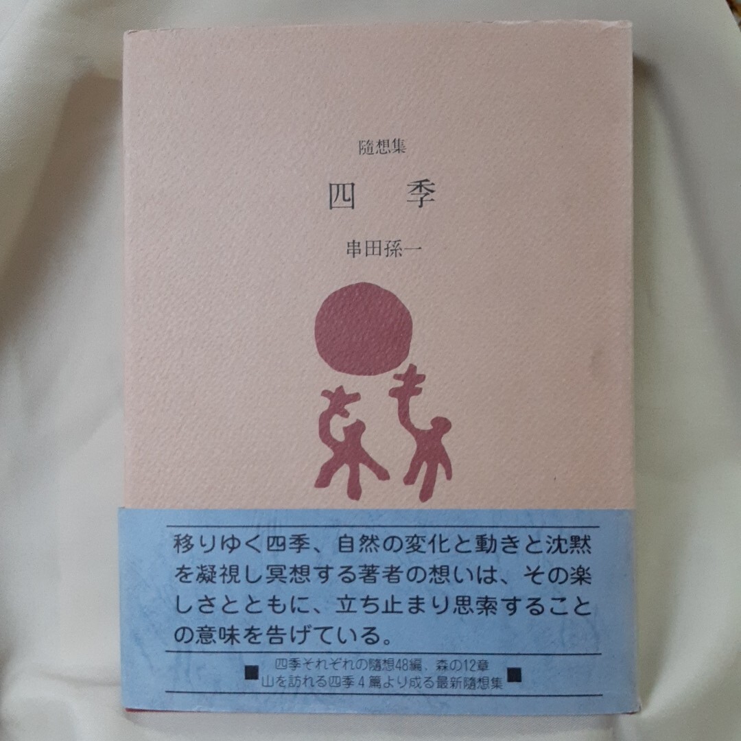 2025年最新】Yahoo!オークション -串田孫一(本、雑誌)の中古品 2025年最新】Yahoo!オークション -串田孫一(本、雑誌)の中古品