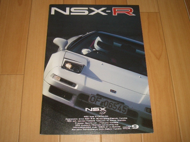 ホンダ 初代NSX カバー付き有料カタログ NA1 1990年9月発行