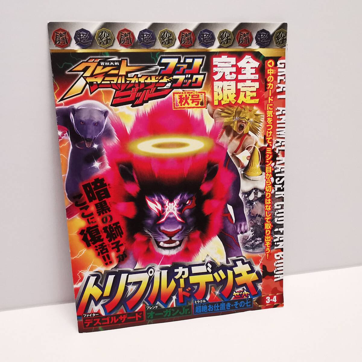 Yahoo!オークション -百獣大戦 アニマルカイザー(トレーディング
