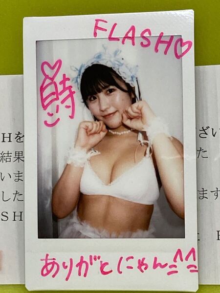 FLASH 白石時 直筆サイン入りチェキ 当選品 抽プレ フラッシュ