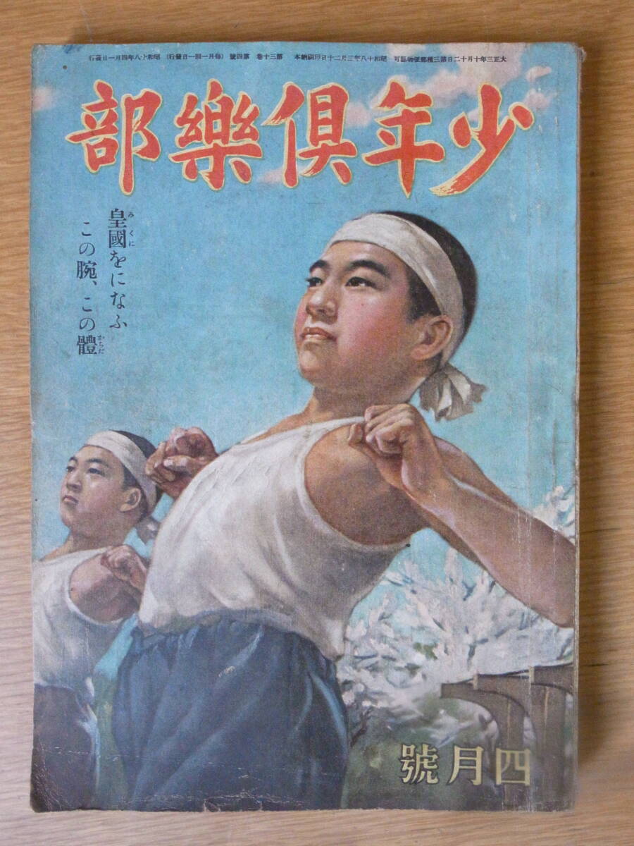 『3年保証』 2025年最新】Yahoo!オークション -1943年(本、雑誌)の中古品 和書