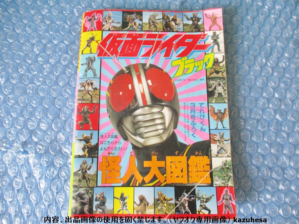 2025年最新】Yahoo!オークション -仮面ライダー怪人(本、雑誌)の 2025年最新】Yahoo!オークション -仮面ライダー怪人(本、雑誌)の