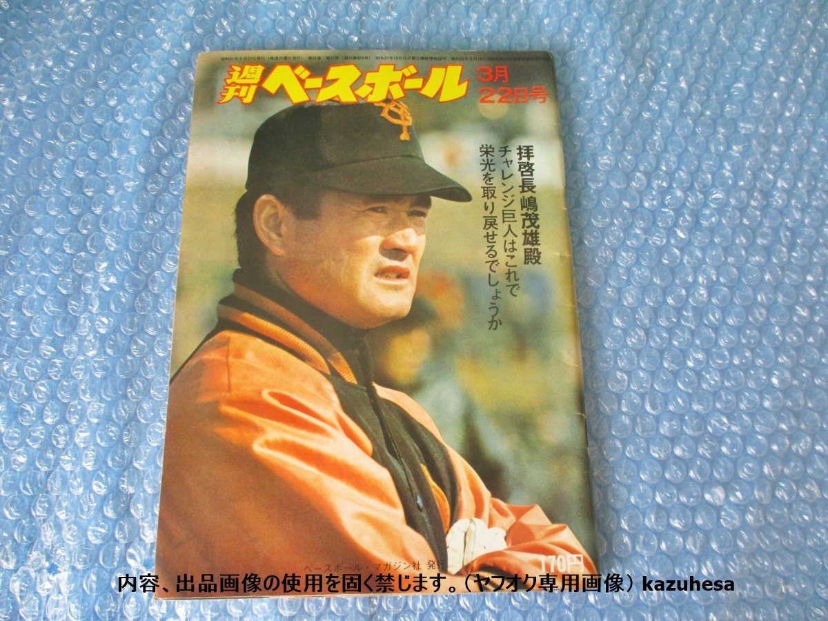 2025年最新】Yahoo!オークション -長嶋茂雄(雑誌)の中古品・新品