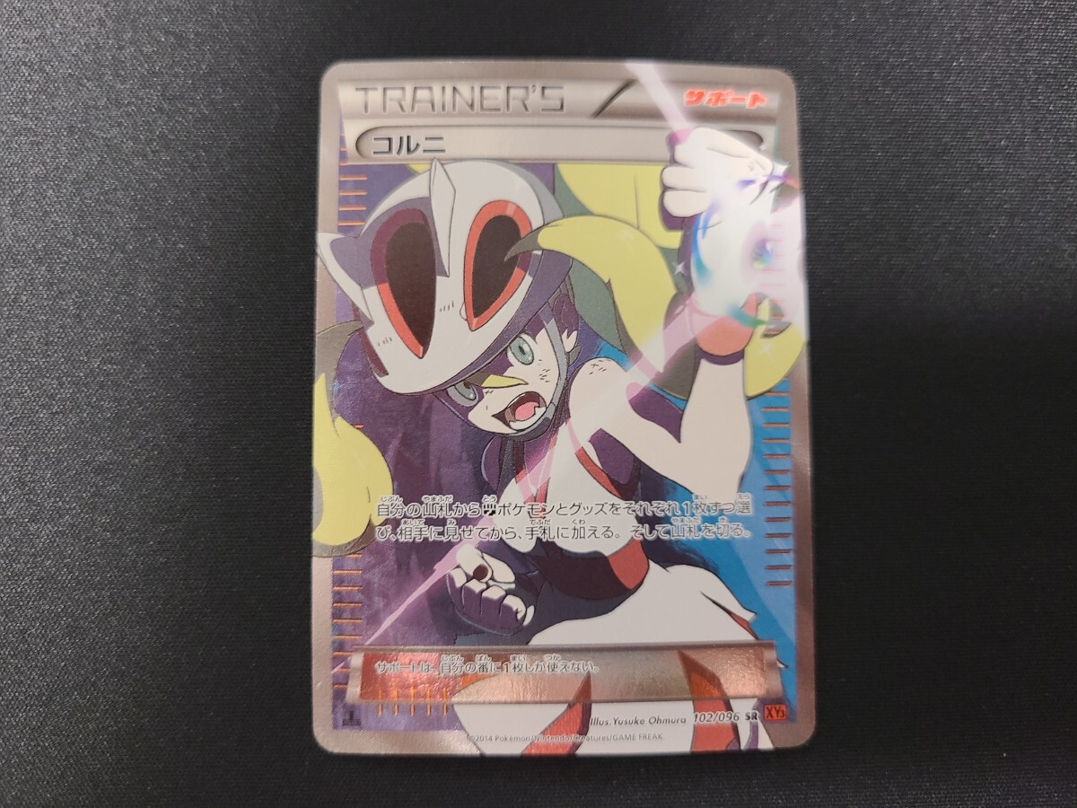 Yahoo!オークション -「ポケモンカード sr コルニ」(おもちゃ