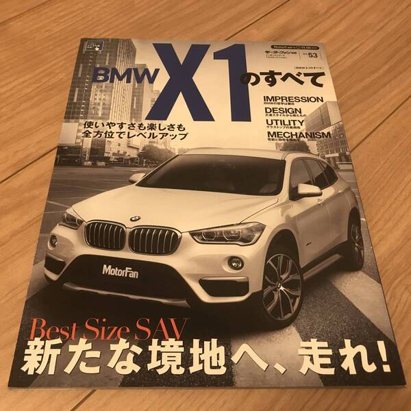 送料無料 BMW X1のすべて モーターファン別冊インポートシリーズ vol.53 ベストサイズ SAV SUV