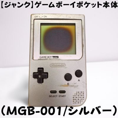 Yahoo!オークション -「ゲームボーイポケット ジャンク」の落札 Yahoo!オークション -「ゲームボーイポケット ジャンク」の落札