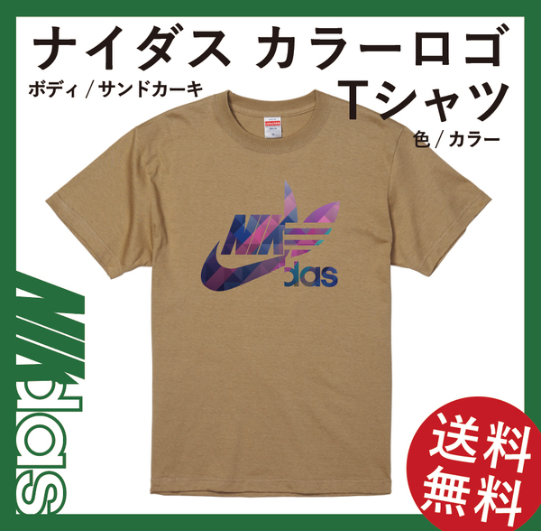 送料無料 ナイダス スタンダードTシャツ サンドカーキ×カラーBタイプ XLサイズ