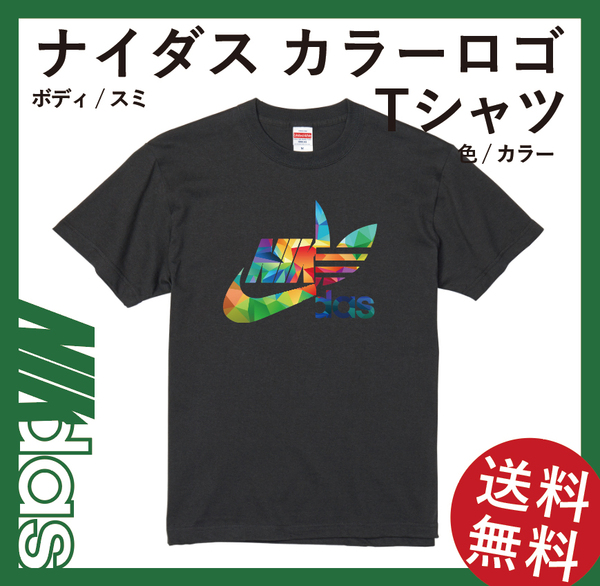 送料無料 ナイダス スタンダードTシャツ スミ×カラーAタイプ Lサイズ