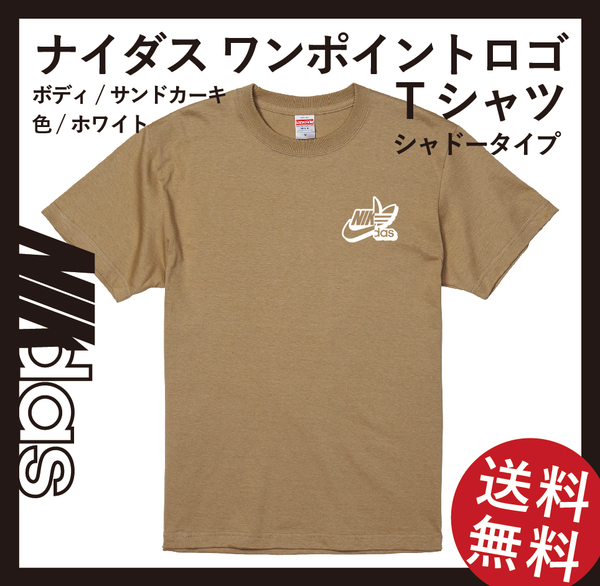 ナイダス Sサイズ ワンポイントシャドーTシャツ サンドカーキ×ホワイト