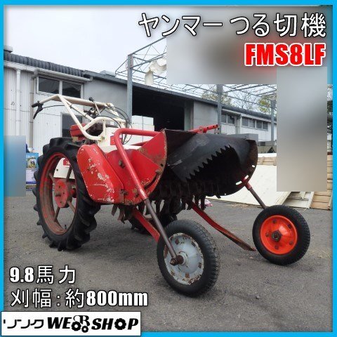 Yahoo!オークション - 売切り ヤンマー つる切機 FMS6 ハンマー