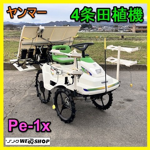 2025年最新】Yahoo!オークション -ヤンマー 田植機 4条(農業)の