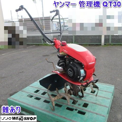 Yahoo!オークション -「ヤンマーqt30」(車体) (耕うん機、管理機 Yahoo!オークション -「ヤンマーqt30」(車体) (耕うん機、管理機
