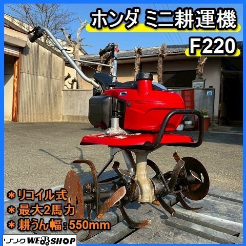2025年最新】Yahoo!オークション -ホンダこまめf220(耕うん機 2025年最新】Yahoo!オークション -ホンダこまめf220(耕うん機