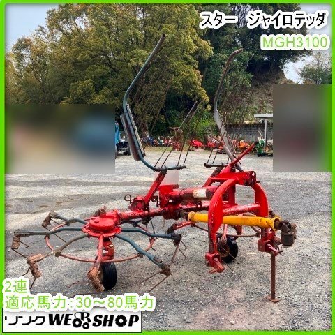2025年最新】Yahoo!オークション -牧草反転機(花、園芸)の中古品 2025年最新】Yahoo!オークション -牧草反転機(花、園芸)の中古品