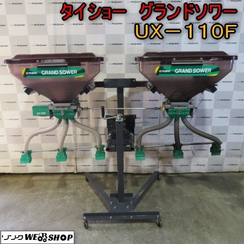 SOLD OUT】タイショー 肥料散布機 グランドソワー NPS-140 散布