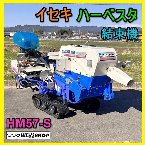 Yahoo!オークション -「イセキ ハーベスタ」(農業) の落札相場 Yahoo!オークション -「イセキ ハーベスタ」(農業) の落札相場