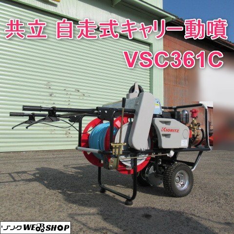 2025年最新】Yahoo!オークション -共立 自走式動噴の中古品 2025年最新】Yahoo!オークション -共立 自走式動噴の中古品