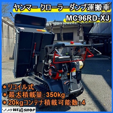 2025年最新】ヤンマー 運搬車の商品一覧 - Yahoo!オークション 2025年最新】ヤンマー 運搬車の商品一覧 - Yahoo!オークション