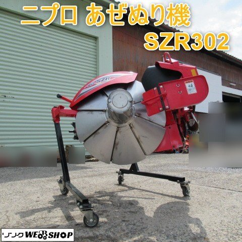 2025年最新】Yahoo!オークション -ニプロ 畦塗機(農業機械)の 2025年最新】Yahoo!オークション -ニプロ 畦塗機(農業機械)の
