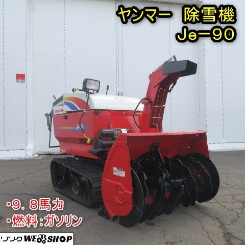 2025年最新】Yahoo!オークション -除雪機 ヤンマー(冬一般)の 2025年最新】Yahoo!オークション -除雪機 ヤンマー(冬一般)の
