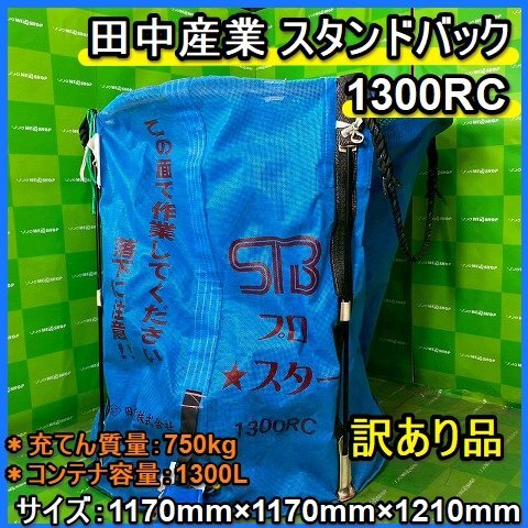 スタンドバッグスター｜オールメッシュの大量輸送袋｜田中産業