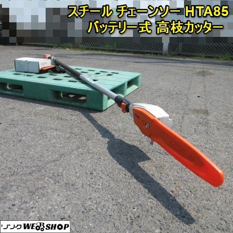 Yahoo!オークション -「stihl チェーンソー 電動」の落札相場