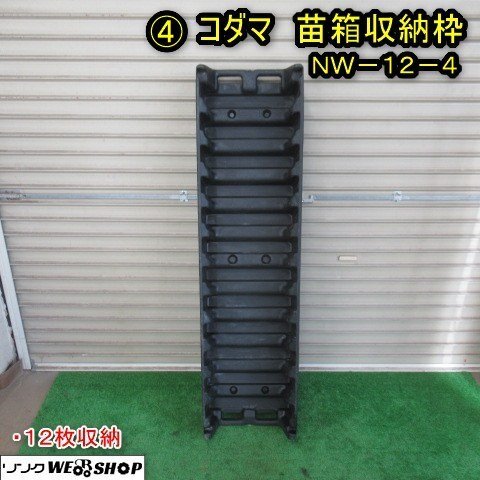 2025年最新】Yahoo!オークション -苗箱 運搬(農業機械)の中古品