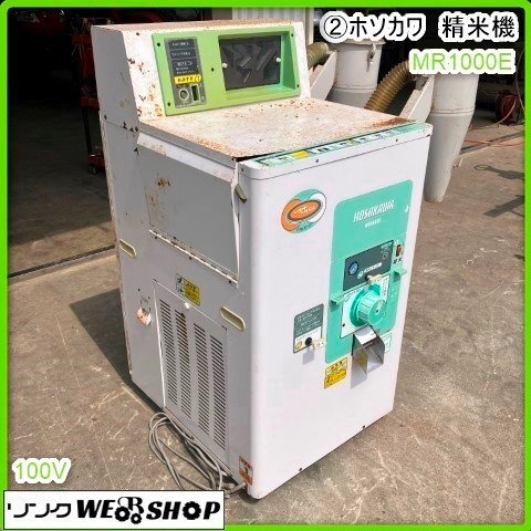 Yahoo!オークション -「ホソカワ 精米機」(業務用精米機) (農業 Yahoo!オークション -「ホソカワ 精米機」(業務用精米機) (農業