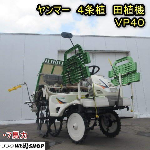 2025年最新】Yahoo!オークション -ヤンマー 田植機 4条(田植機 2025年最新】Yahoo!オークション -ヤンマー 田植機 4条(田植機