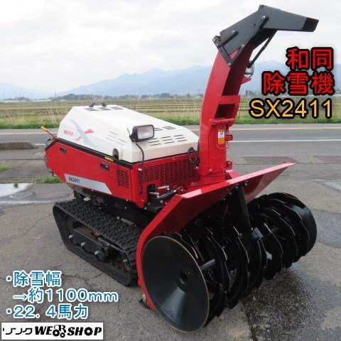 2025年最新】Yahoo!オークション -和同 除雪機(冬一般)の中古品 2025年最新】Yahoo!オークション -和同 除雪機(冬一般)の中古品