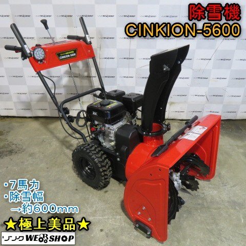 2025年最新】Yahoo!オークション -除雪機 7馬力の中古品・新品 2025年最新】Yahoo!オークション -除雪機 7馬力の中古品・新品