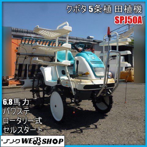Yahoo!オークション -「クボタ田植機5条」の落札相場・落札価格 Yahoo!オークション -「クボタ田植機5条」の落札相場・落札価格