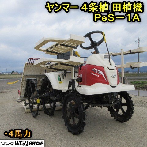 2025年最新】Yahoo!オークション -ヤンマー 田植機 4条(花、園芸 2025年最新】Yahoo!オークション -ヤンマー 田植機 4条(花、園芸