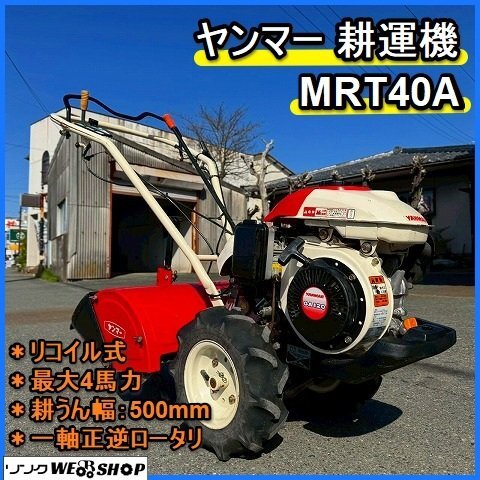 2025年最新】Yahoo!オークション -ヤンマー耕運機(耕うん機 2025年最新】Yahoo!オークション -ヤンマー耕運機(耕うん機