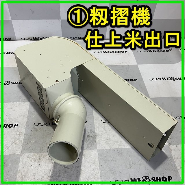 サタケ 中古 もみすり機 – 農キング