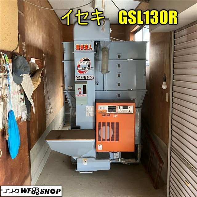 SOLD OUT】イセキ 遠赤外線 穀物乾燥機 ドライボーイ GSL21 21石