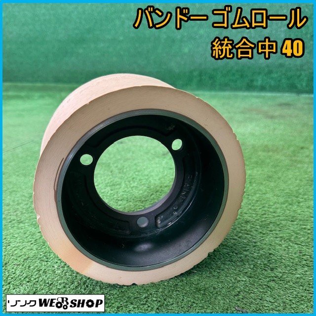 2025年最新】Yahoo!オークション -バンドー ゴムロールの中古品 2025年最新】Yahoo!オークション -バンドー ゴムロールの中古品