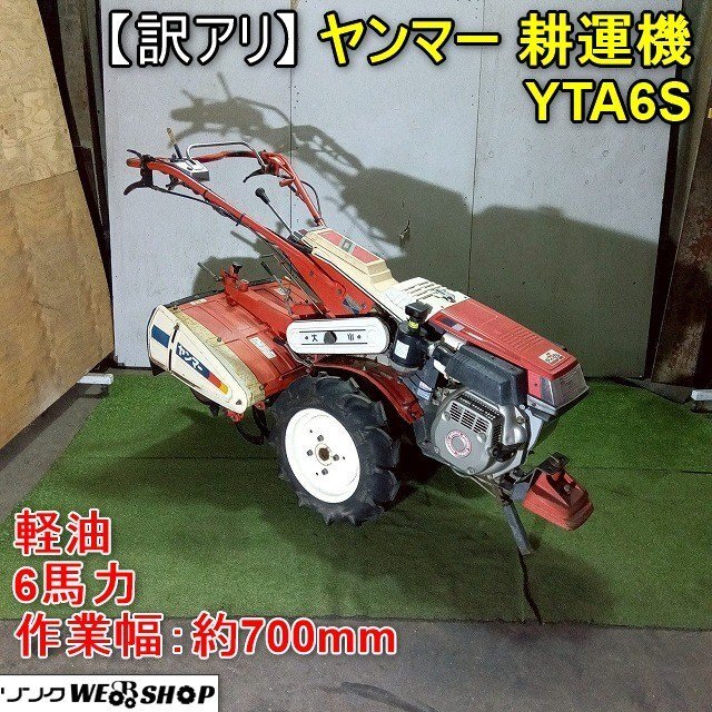 2025年最新】Yahoo!オークション -耕運機 6馬力(耕うん機、管理 2025年最新】Yahoo!オークション -耕運機 6馬力(耕うん機、管理