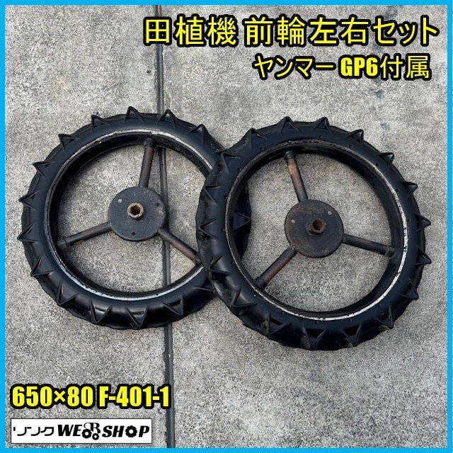 爆買い！ 2025年最新】Yahoo!オークション -田植機タイヤ(農業機械)の中古 その他