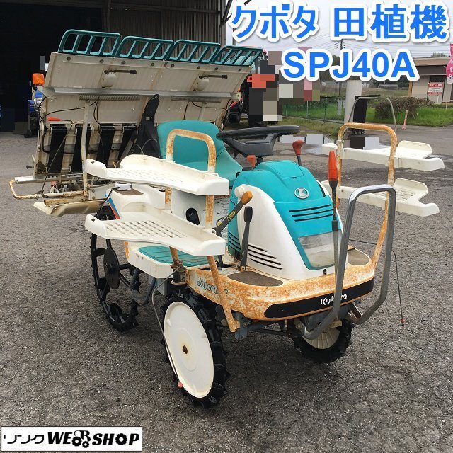 2025年最新】Yahoo!オークション -クボタ 田植機 4条(田植機)の 2025年最新】Yahoo!オークション -クボタ 田植機 4条(田植機)の