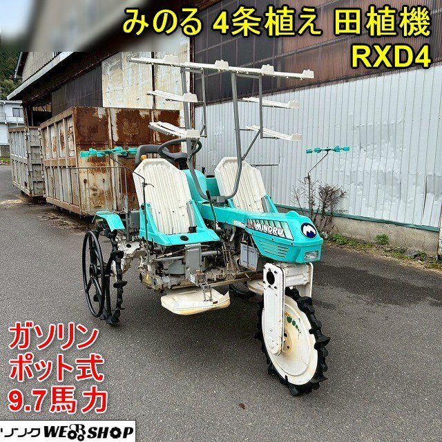 みのる産業 中古田植機 X-2の詳細｜農機具通販ノウキナビ