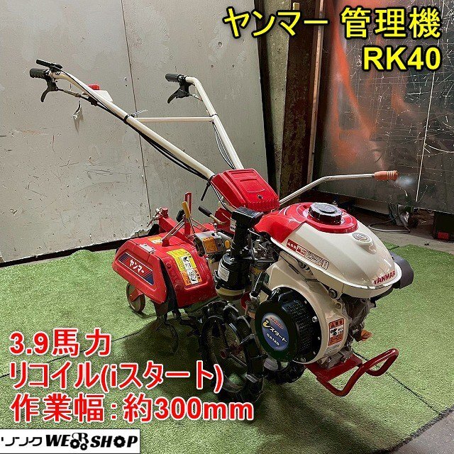 Yahoo!オークション -「ヤンマー管理機」(農業) の落札相場