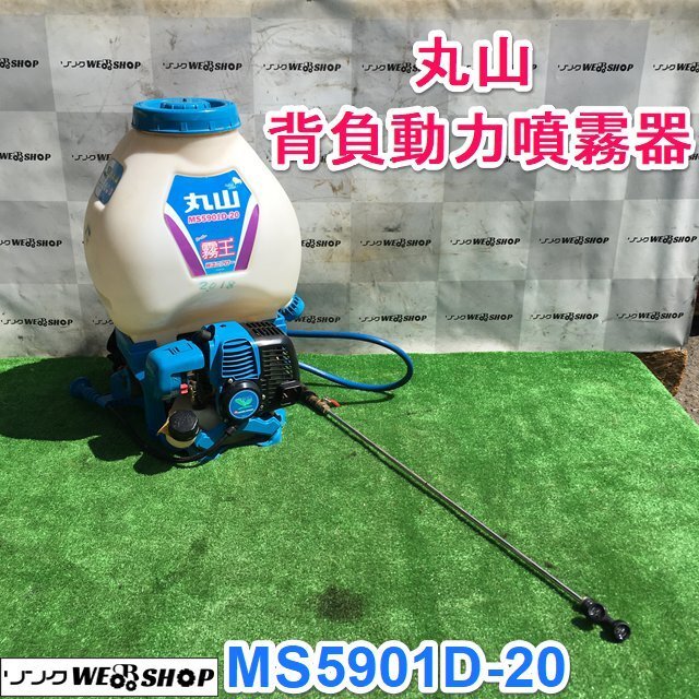 Yahoo!オークション - ジャンク 丸山 背負動力噴霧器 MSO35D-1