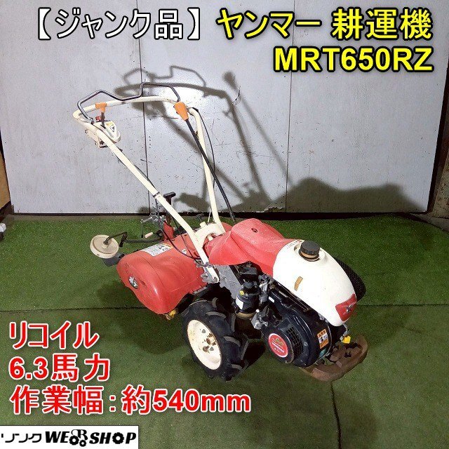 2025年最新】Yahoo!オークション -耕うん機 ジャンクの中古品