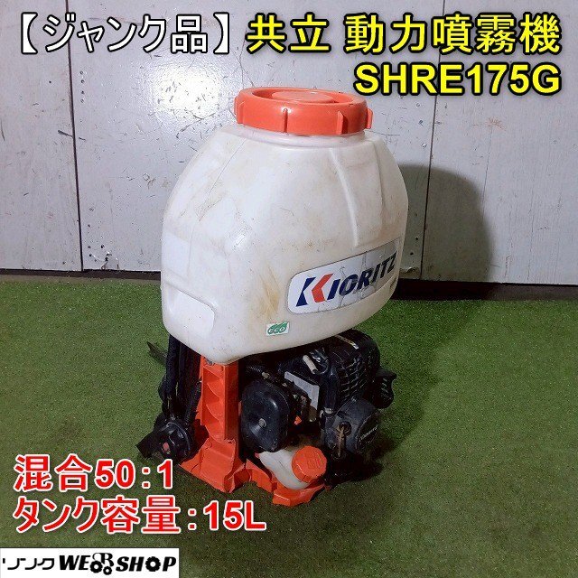 Yahoo!オークション -「動力噴霧 ジャンク」の落札相場・落札価格 Yahoo!オークション -「動力噴霧 ジャンク」の落札相場・落札価格